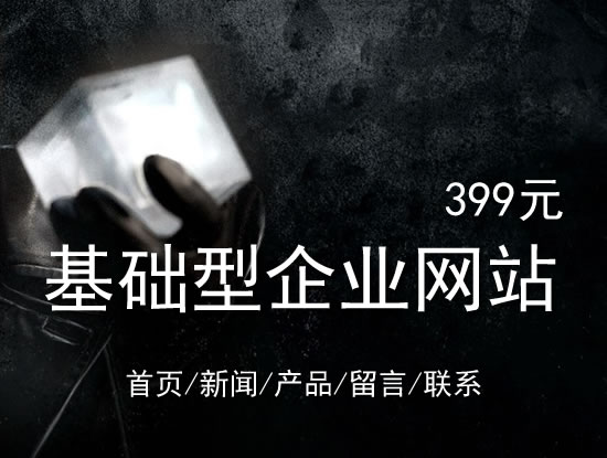 长沙市网站建设网站设计最低价399元 岛内建站dnnic.cn